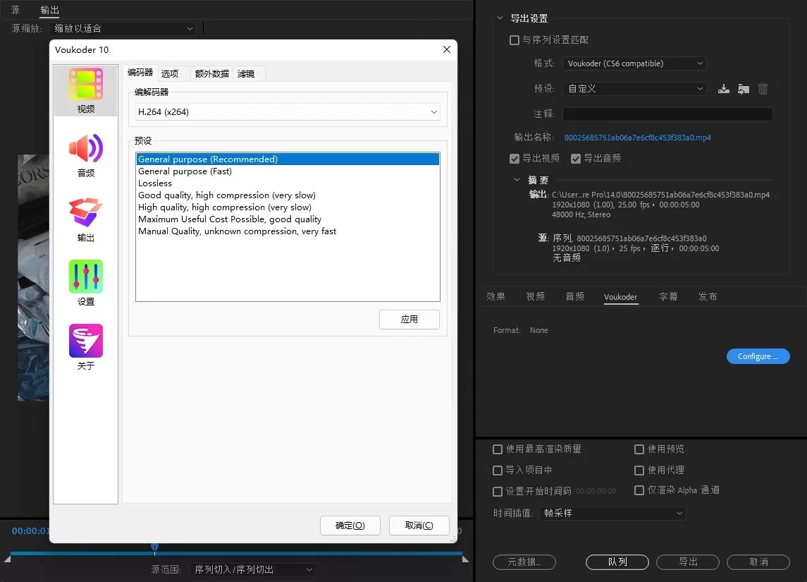 AE插件-Voukoder(多格式视频编码渲染加速输出插件) v10.2 中文版 WIN 支持2022