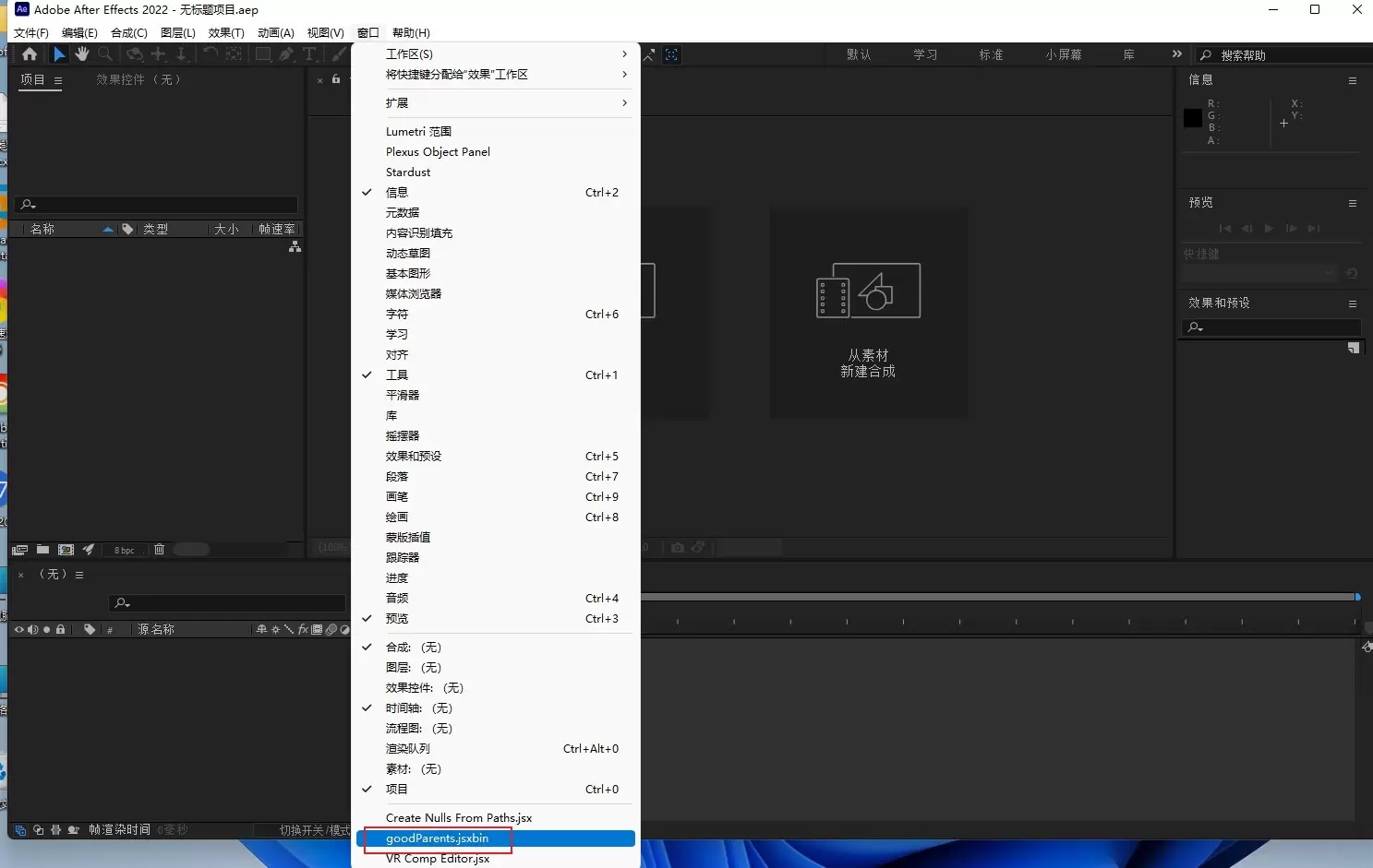 AE脚本-Good Parents(父子图层链接随意切换工具) V1.4.1英文版插图3
