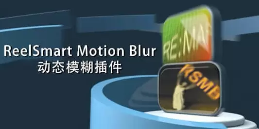 AE/PR插件ReelSmart MotionBlur Pro(动态模糊插件) v6.0.1英文版插图