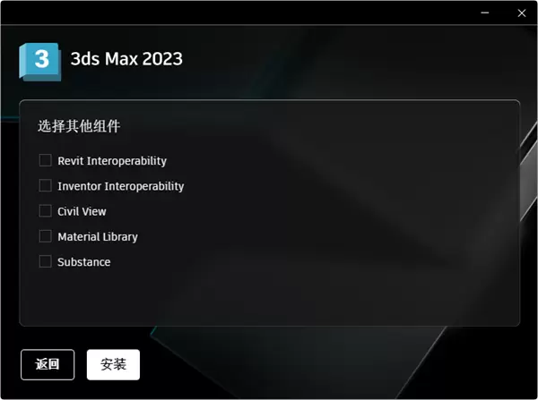 3DMAX2023破解版安装步骤5