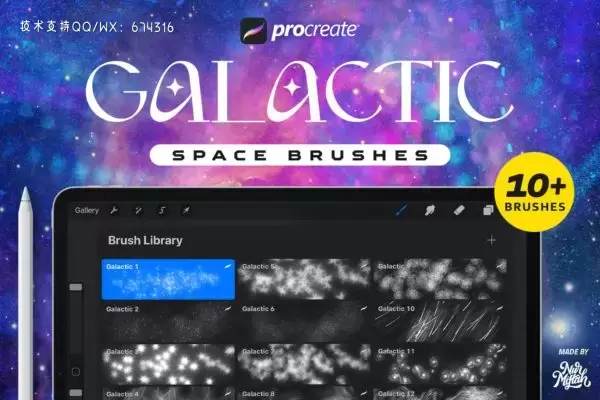 高品质的procreate银河空间笔刷大集合免费下载