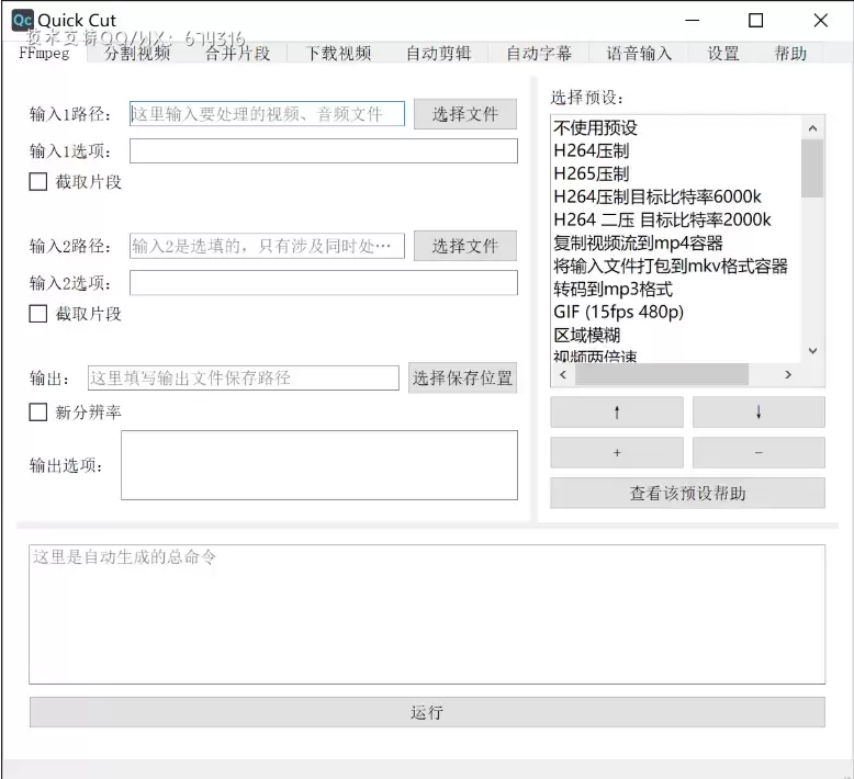 QuickCut v1.8.0 (AI短视频批量剪辑处理软件)Win 中文版插图