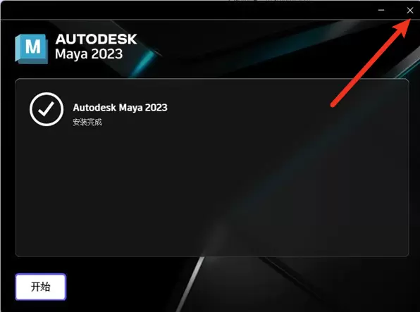 Autodesk Maya 2023 v2023.1 (玛雅三维设计软件) (x64)中文版+破解补丁插图7