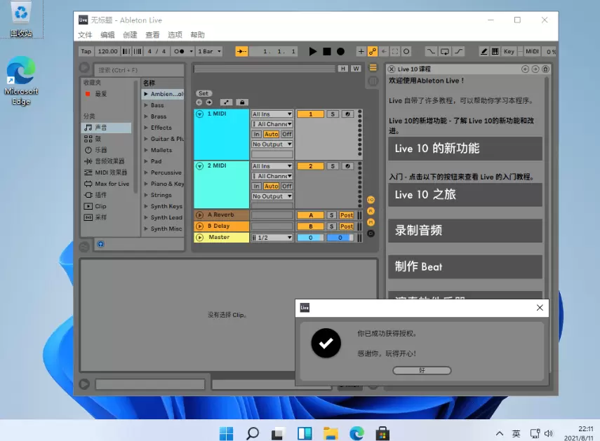 Ableton Live Suite 11(音乐创作软件)v11.1.6 (x64)中文特别版插图5