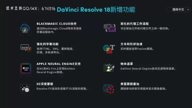 Blackmagic Design DaVinci Resolve Studio v18.0b7(达芬奇视频调色剪辑软件)中文破解版下载插图3