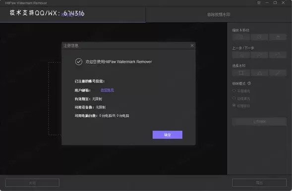 HitPaw Watermark Remover v1.3.8.2 (视频去水印) (WINx64) 中文特别版插图