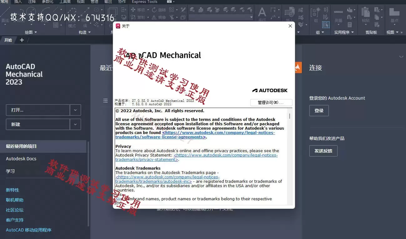 Autodesk AutoCAD Mechanical 2023 (cad2023中文版）v27.0.52.0 破解版下载插图1