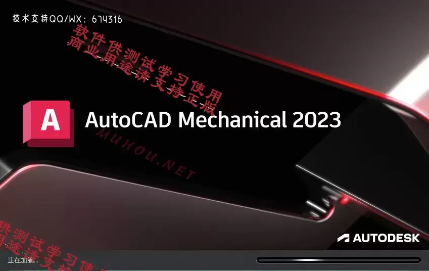 Autodesk AutoCAD Mechanical 2023 (cad2023中文版）v27.0.52.0 破解版下载插图