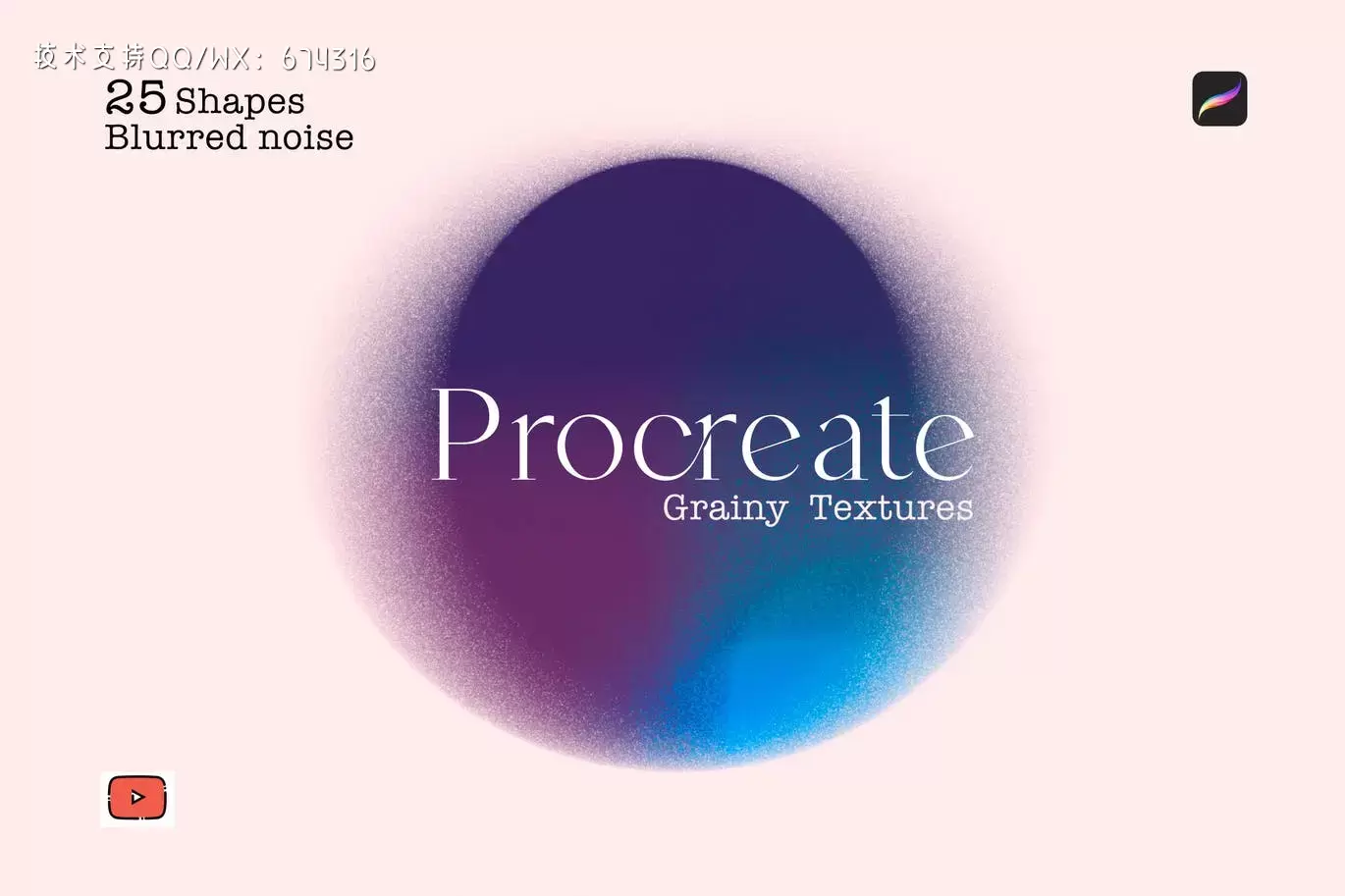 适用于Procreate的25张粒状笔刷大集合插图