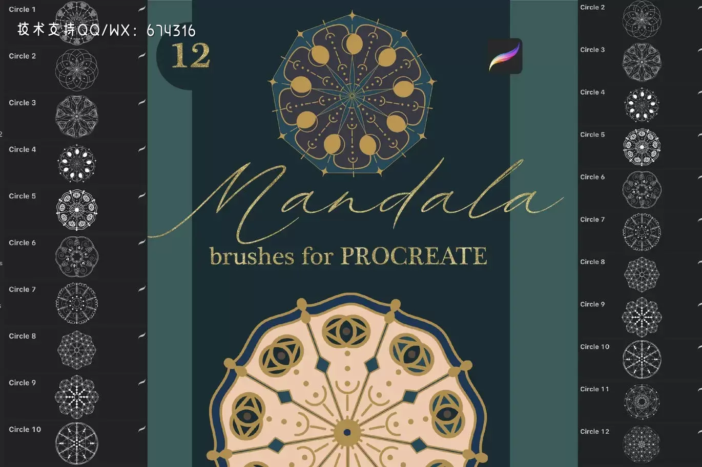 Procreate的曼荼罗图案笔刷大集合插图