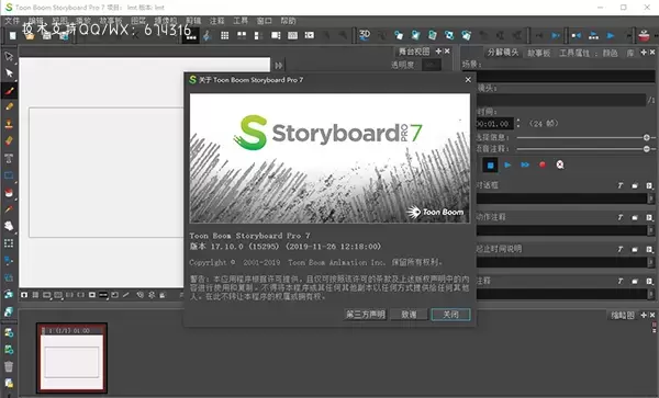 Toon Boom Storyboard Pro 7 v17.10.2 (视频分镜头制作软件)win中文特别版插图1