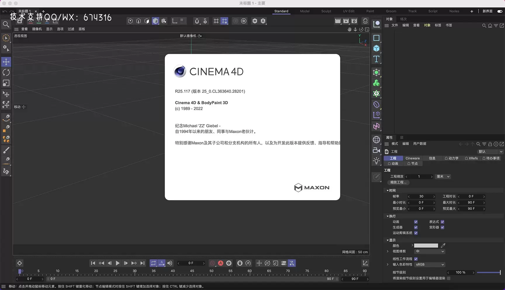 Maxon Cinema 4D R25 (C4D R25三维设计和动画软件)v25.117中文特别版插图1