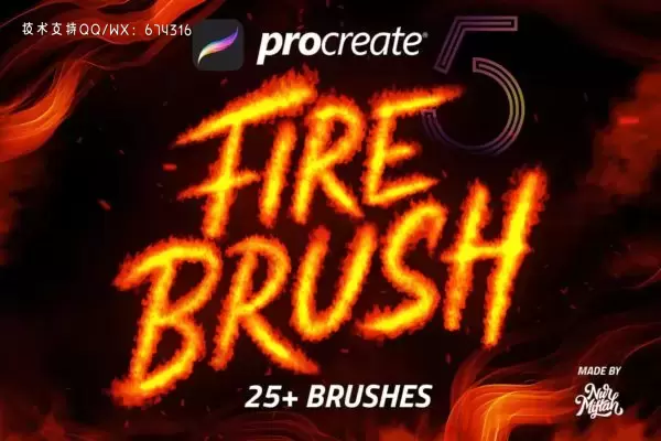 PROCREATE 火焰笔刷下载(brushset)免费下载