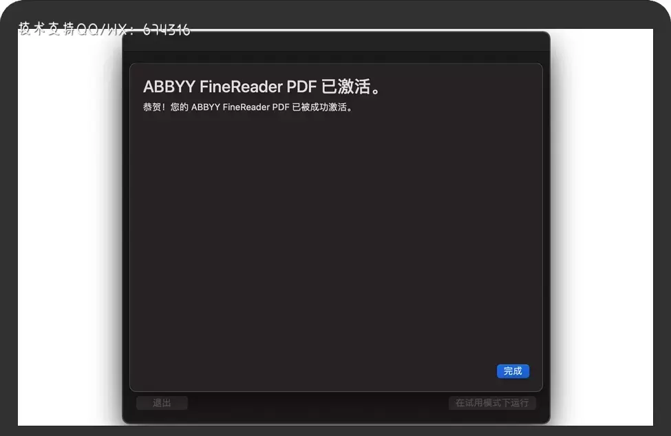 ABBYY FineReader PDF激活完成