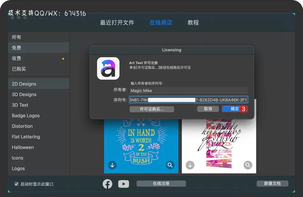 输入Art Text序列号
