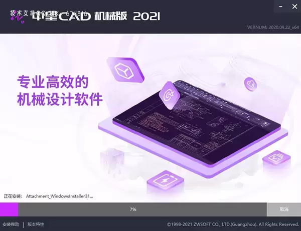 中望CAD机械版2021中文破解版