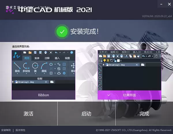 中望CAD机械版2021中文破解版