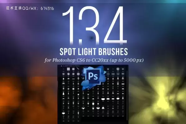 134个用于Photoshop的聚光灯笔刷[ABR]免费下载