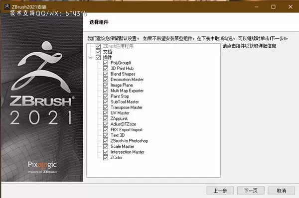 Pixologic Zbrush 2021中文破解版