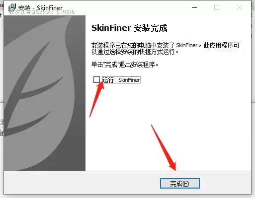 SkinFiner 4破解版