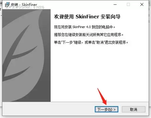 SkinFiner 4破解版