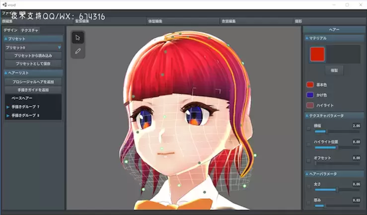 VRoid Studio v1.0.3(3D角色建模软件) WIN破解补丁+汉化中文版插图4