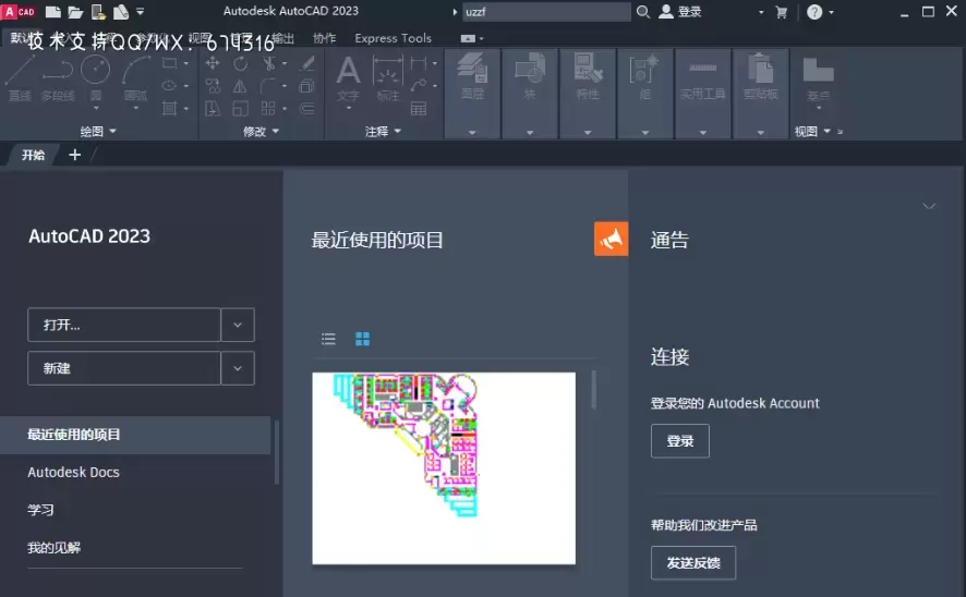 Autodesk AutoCAD 2023 (图纸设计软件x64) Win v2023.0.1 中文破解版插图4