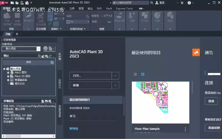 AutoCAD Plant 3D 2023(三维工厂设计软件)WIN破解中文版插图5