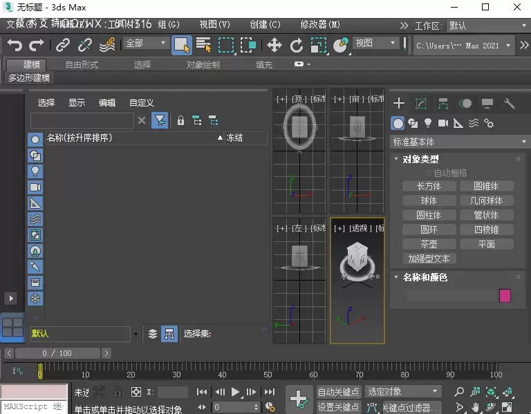 Autodesk 3ds Max 2021 v2021.3.8 (3DS 2022三维设计软件) WINx64中文特别版插图6