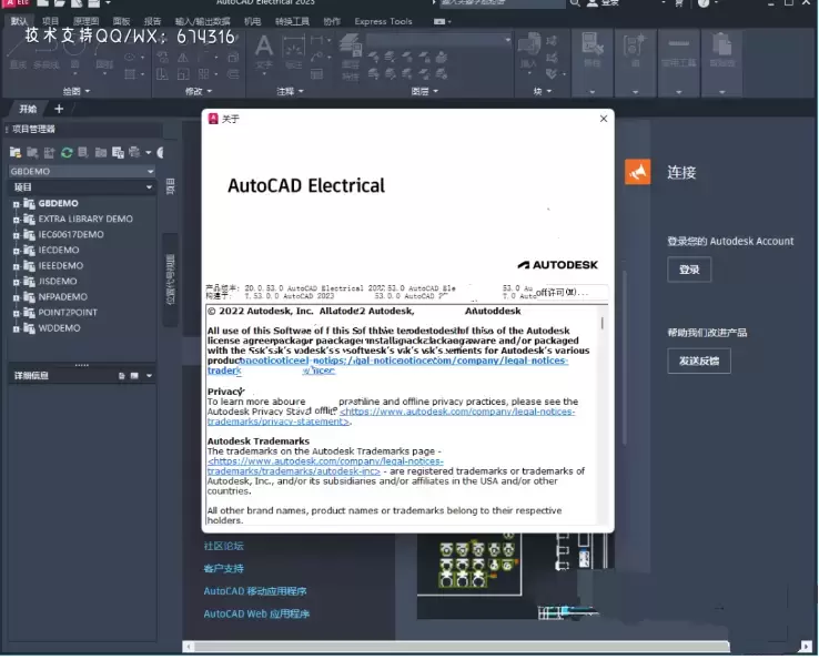 Autodesk AutoCAD Electrical 2023(CAD电气设计软件)v20.0.53.0中文破解版插图2