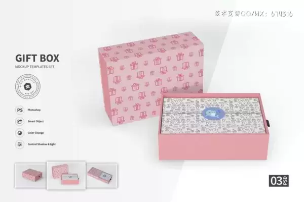 礼品盒包装图案设计样机模板 (PSD)免费下载