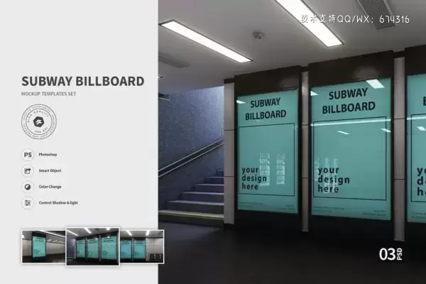 地铁广告牌海报样机模板 (PSD)免费下载
