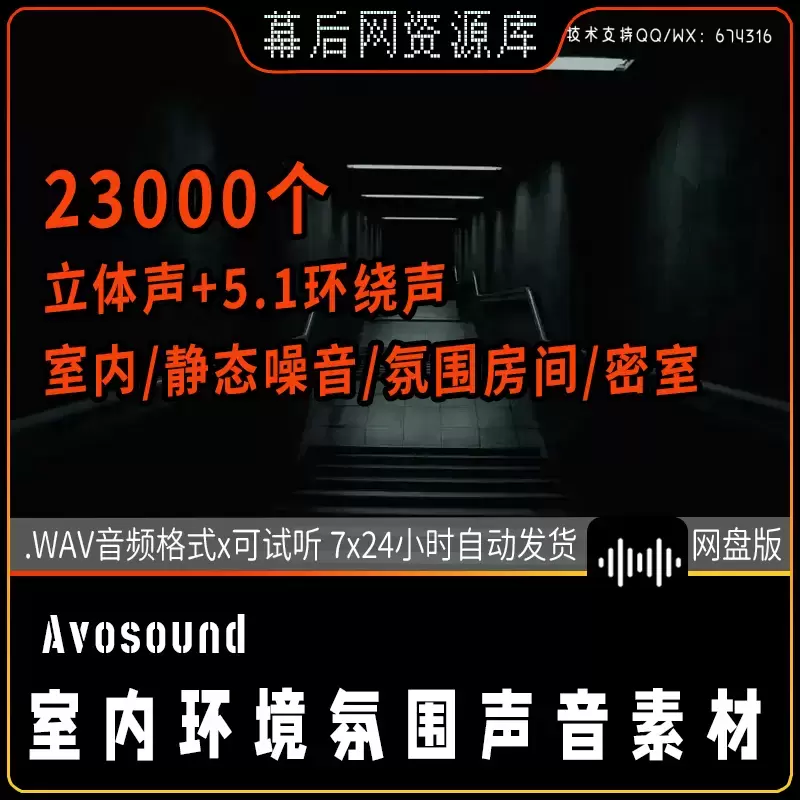 5.1音频-23000个房间室内环境噪音密闭空间密室氛围背景音效插图