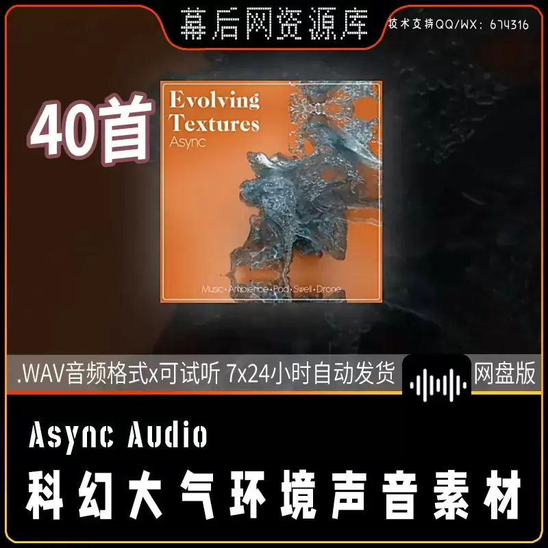 音效-40组科幻高科技高科技大气科技感嗡鸣声氛围渲染音乐素材插图