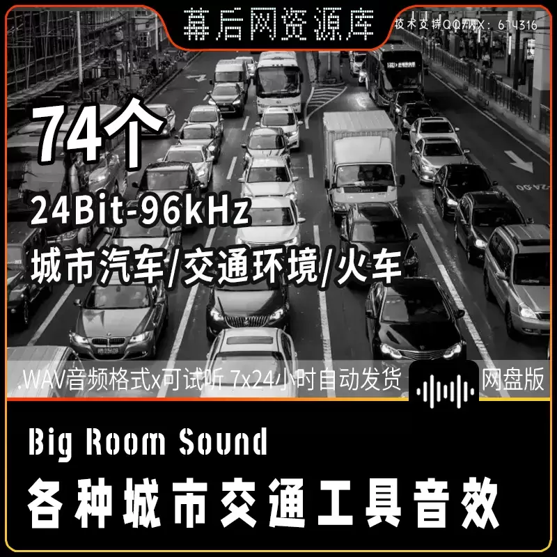 音频-城市交通工具驾驶汽车火车列车高速氛围音效插图