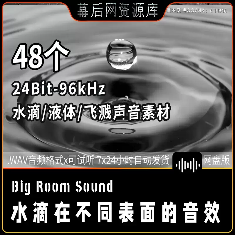 音频-下雨水滴飞溅打湿物体表面滴水声音音效插图