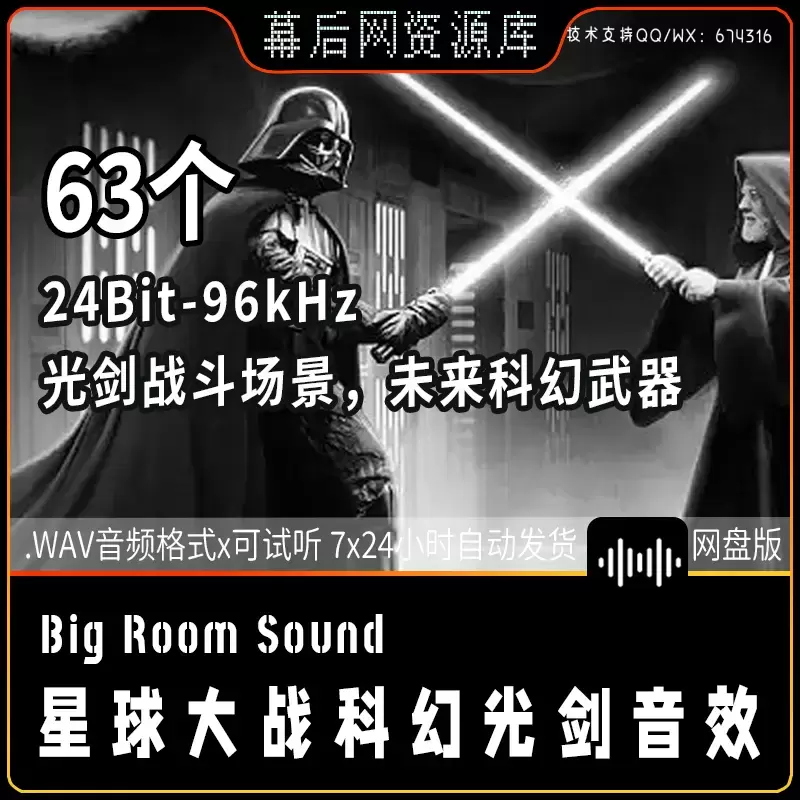 音频-星球大战科幻高科技武器光剑音效素材Big Room Sound Light Sabre