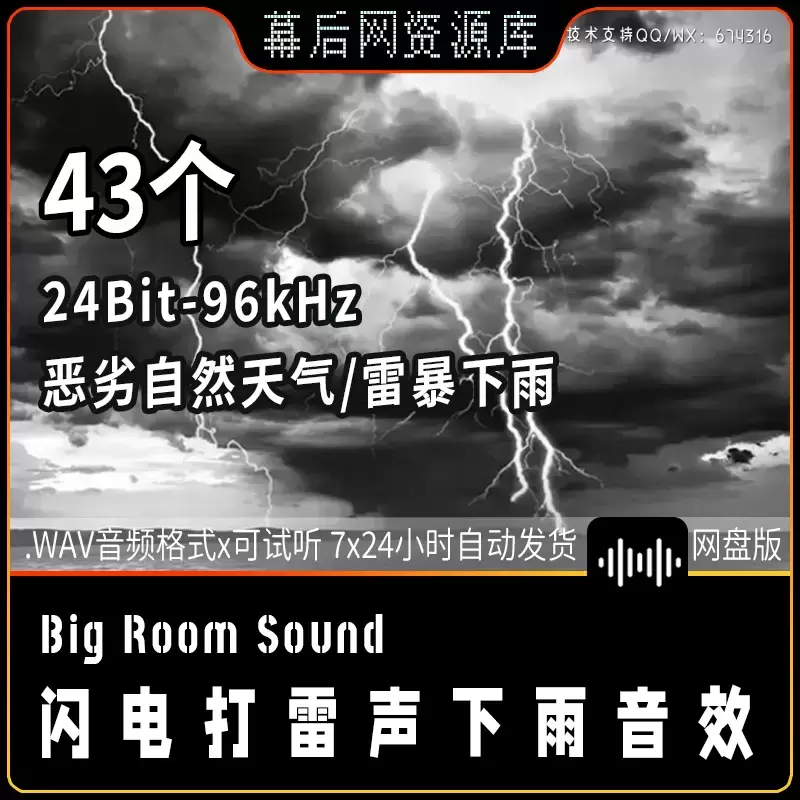 音频-打雷声音闪电下雨冰雹音效素材Big Room Sound Rain and Thunder插图