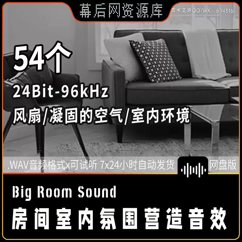 音频-室内环境风扇通风口炉子房间氛围音效Big Room Sound Roomtones插图