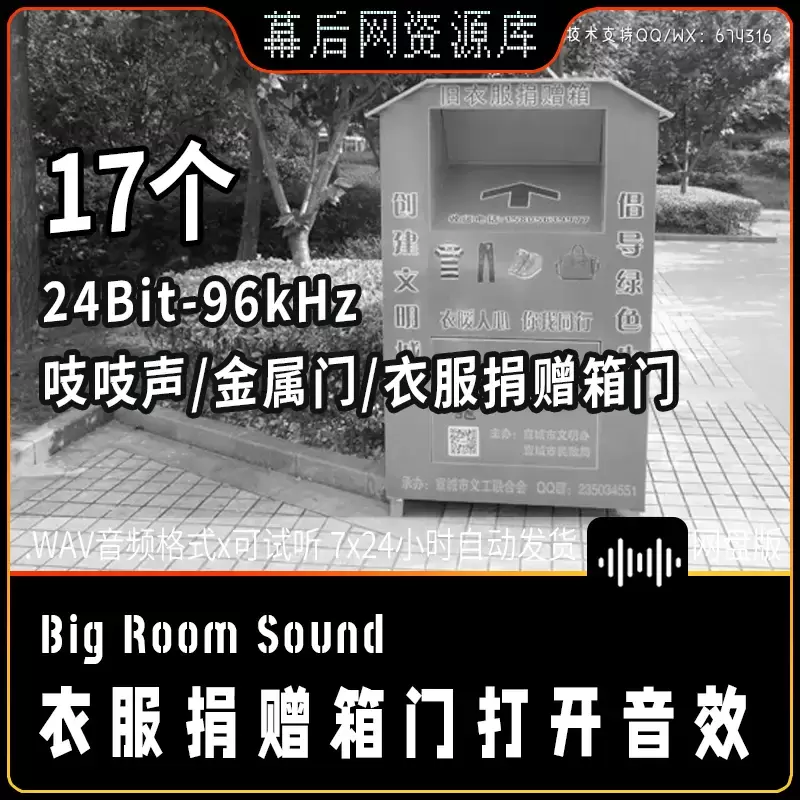 音频-金属衣物捐赠箱门音效Big Room Sound Donation Bin Door插图