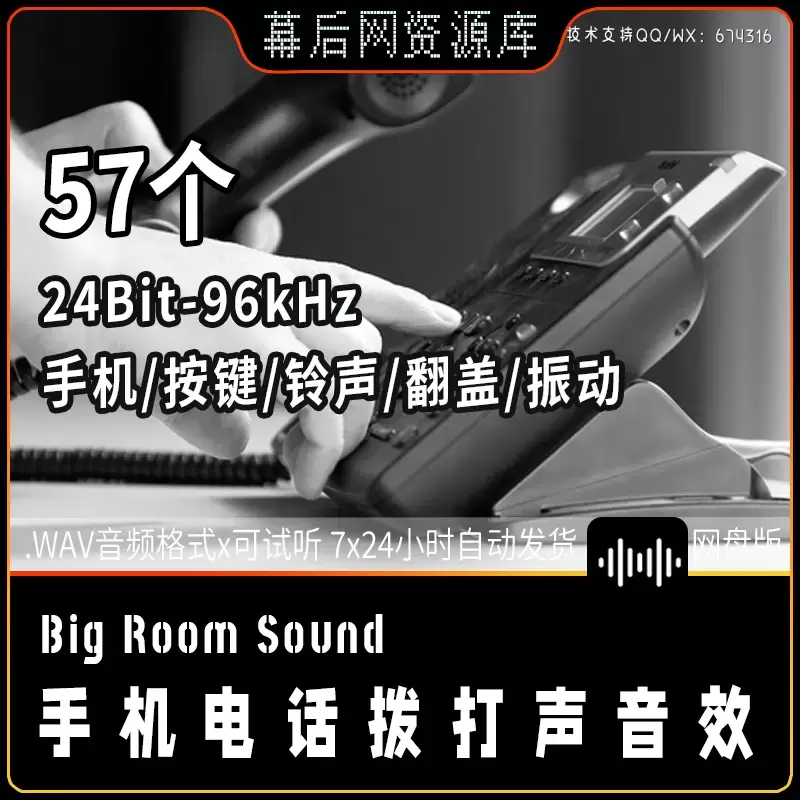 音频-寻呼机老式手机相关音效Big Room Sound Cell Phones插图