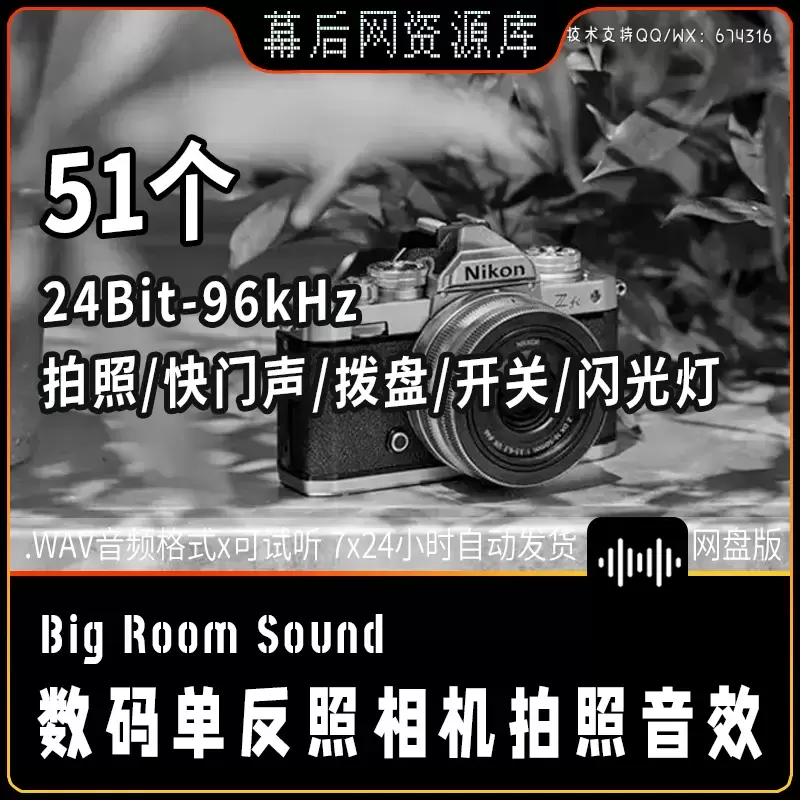 音频-尼康数码单反相机拍照音效Big Room Sound Camera Nikon插图