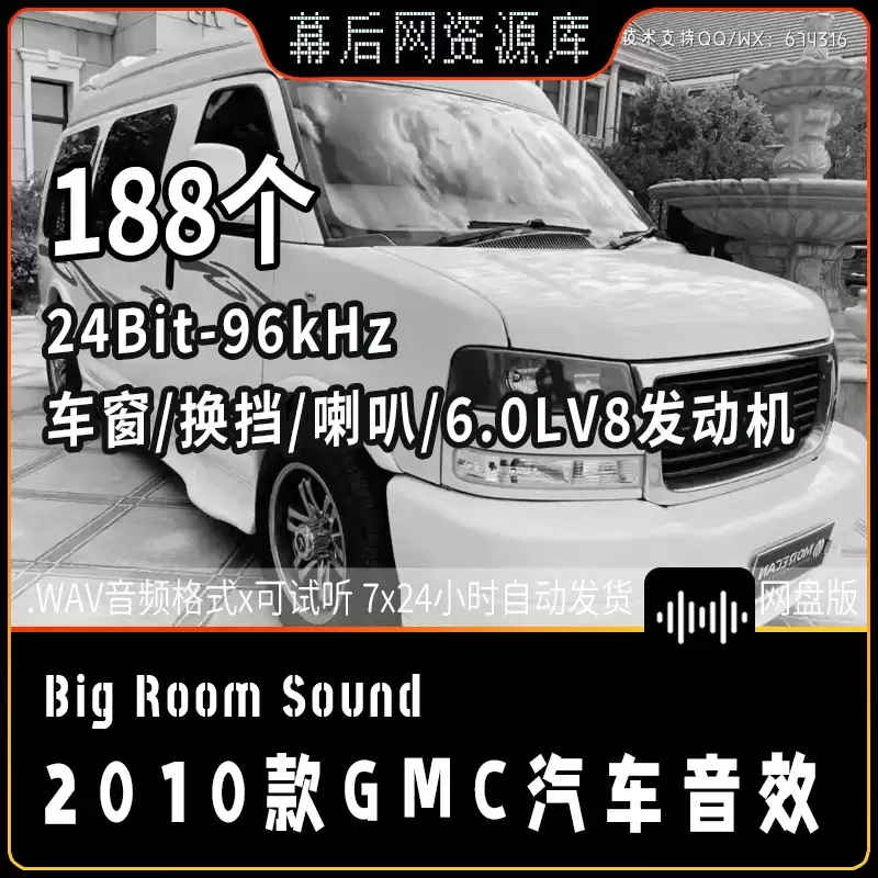 音频-2010款GMC萨瓦纳商务车综合音效Big Room Sound 2010 GMC Savana插图