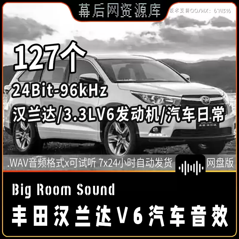 音频-丰田汉兰达V6驾驶汽车音效Big Room Sound 2005 Toyota Highlander插图