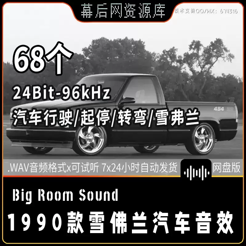 音频-1990款雪佛兰家用驾驶汽车音效Big Room Sound 1990 Chevy Berretta插图