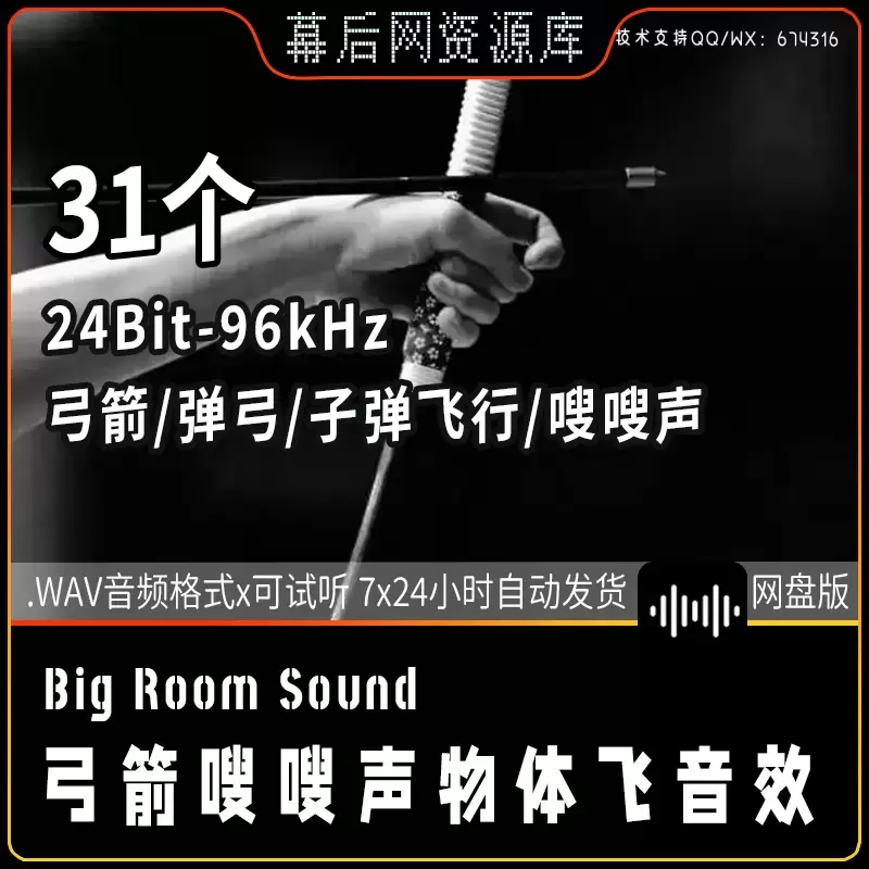 音频-弓箭嗖嗖声物体飞行过渡转场音效Big Room Sound Arrow By’s插图