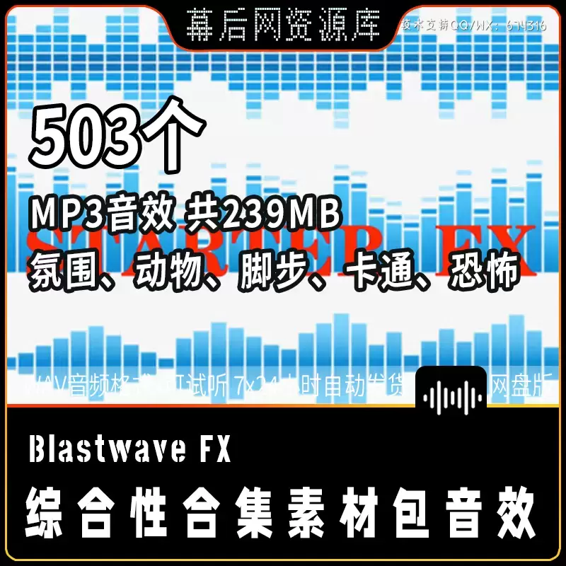 音频-影视游戏动画有声小说综合性音效素材库Blastwave FX Starter FX插图
