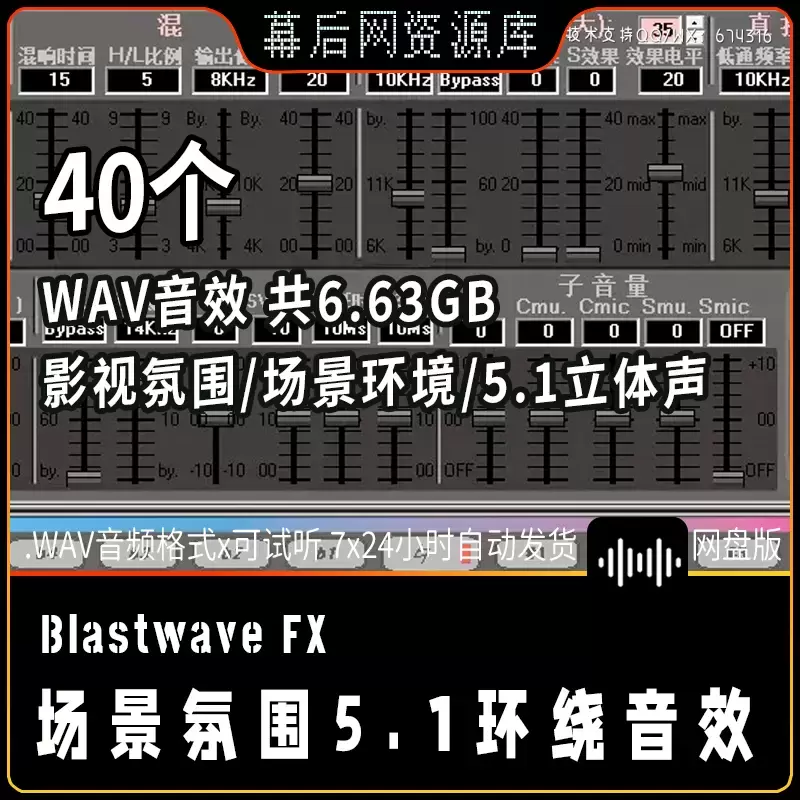 音频-场景氛围背景5.1环绕音效库Blastwave FX Synths 5.1 Surround插图