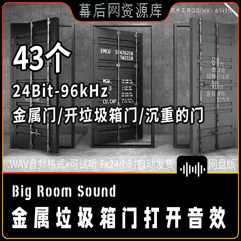 音频-金属垃圾箱门音效Big Room Sound Dumpster Door插图