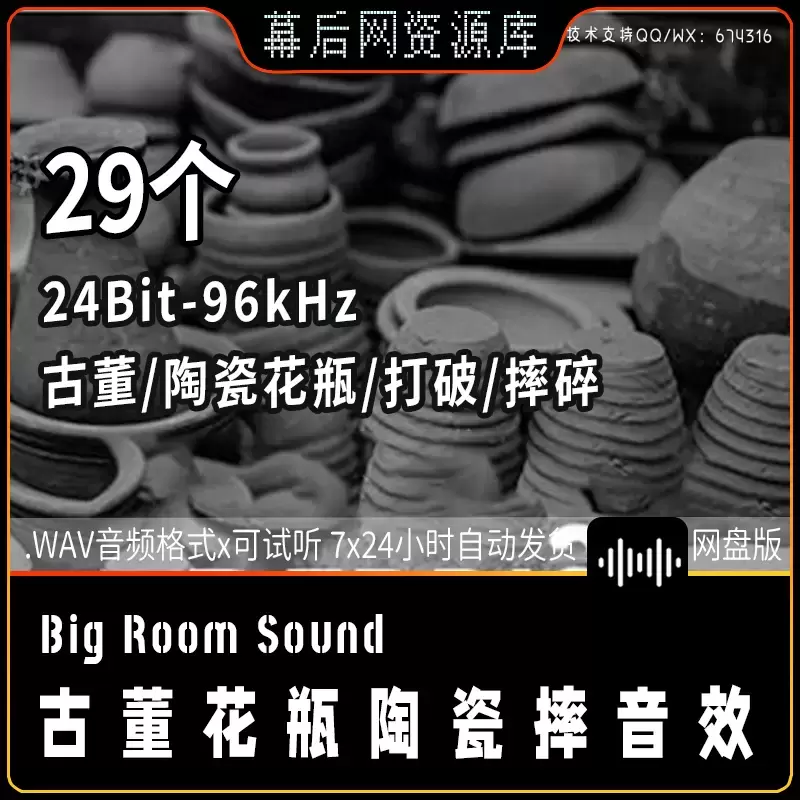 音频-古董花瓶陶瓷摔坏砸破打碎音效Big Room Sound Ceramic Debris插图